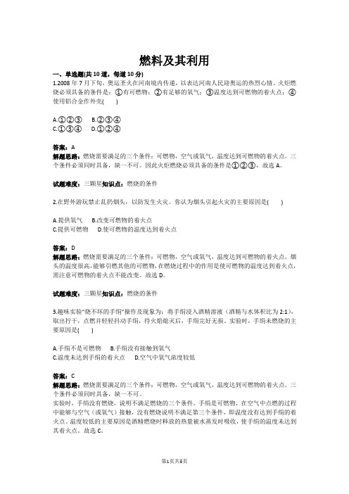 燃料及其利用(含答案)