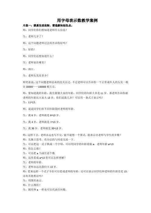用字母表示数教学案例