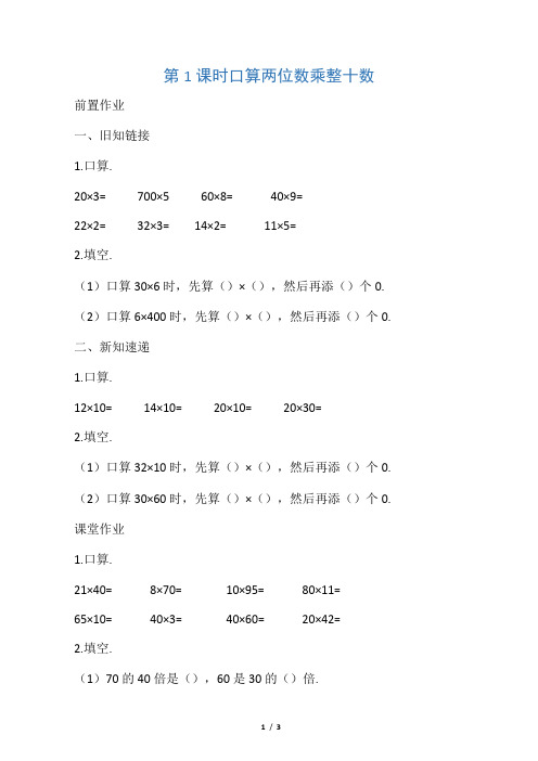 三年级下册数学课堂作业：口算两位数乘整十数