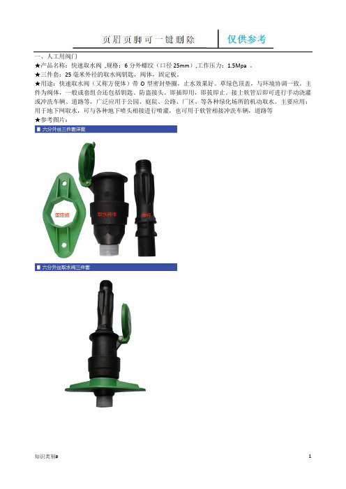 绿化喷头参数(内容清晰)