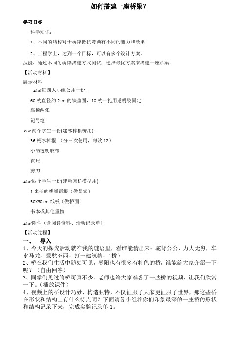建一座桥教学设计