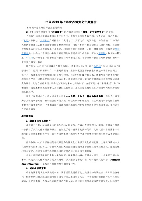 中国2010年上海世界博览会主题解析