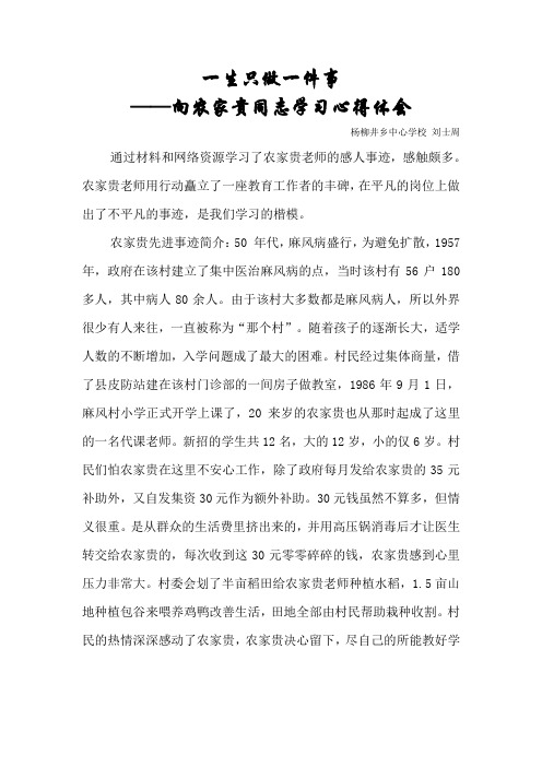 学习农家贵心得体会—刘士周
