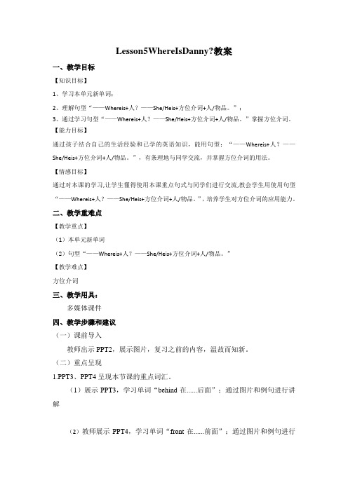 冀教版英语四年级下册 Lesson 5 Where Is Danny 教案