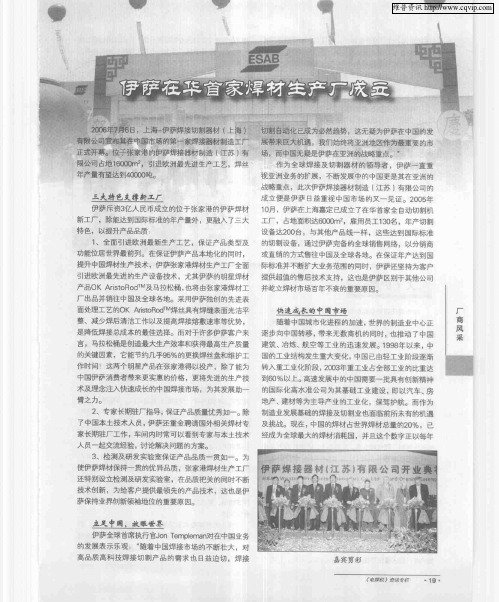 伊萨在华首家焊材生产厂成立