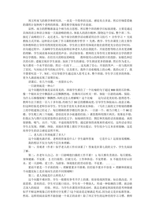 六年级语文《天游峰的扫路人》评课稿