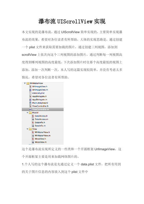 瀑布流UIScrollView实现