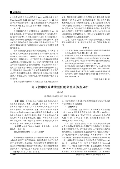 先天性甲状腺功能减低的新生儿筛查分析