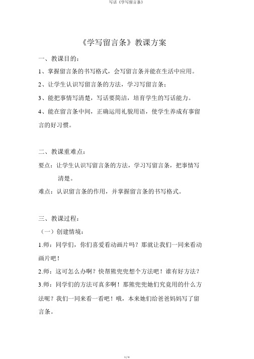 写话《学写留言条》优秀教案