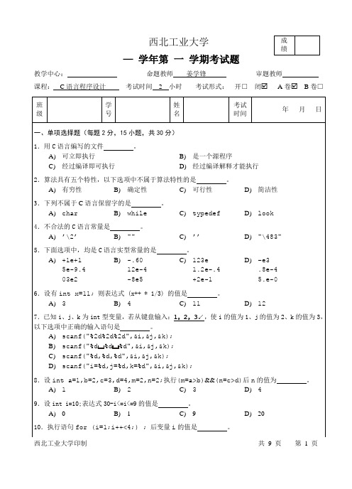 c语言试题含答案