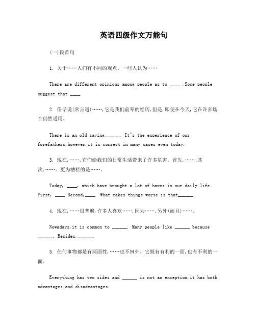 大学英语四级作文万能句式