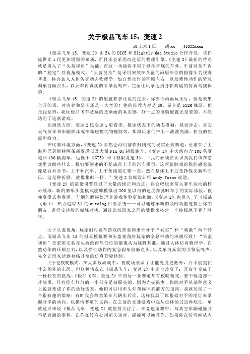 游戏鉴赏论文极品飞车15