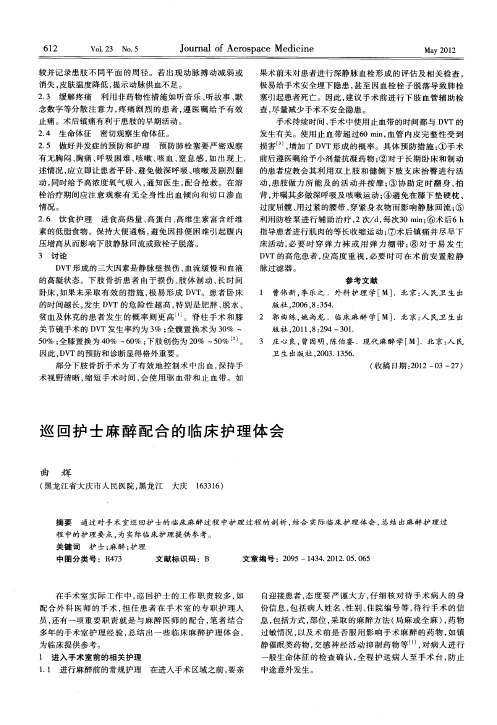 巡回护士麻醉配合的临床护理体会