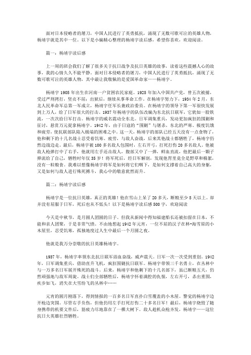 杨靖宇读后感500字