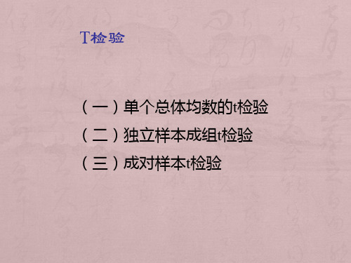SPSS-t检验