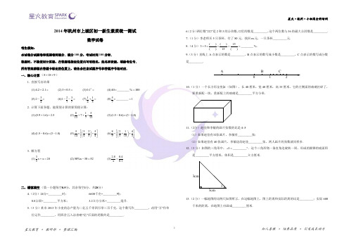 杭州上城区初一新生素质分班考真题卷数学