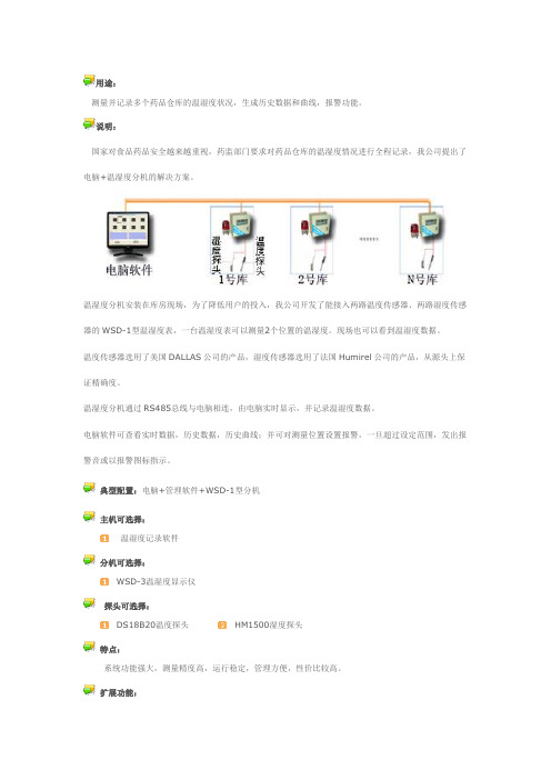 药品仓库温湿度报警系统方案
