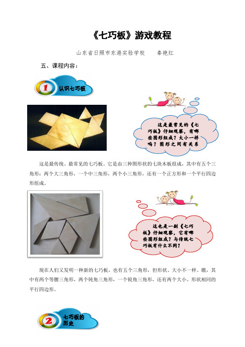 七巧板教程