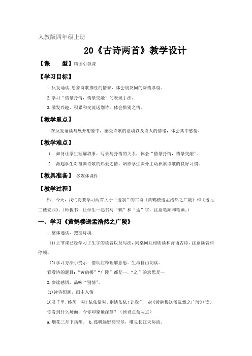 小学语文_20古诗两首教学设计学情分析教材分析课后反思