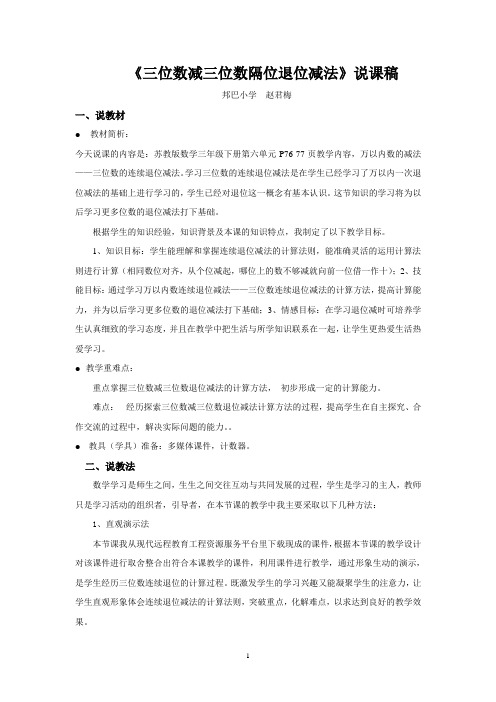 连续退位减法说课稿33