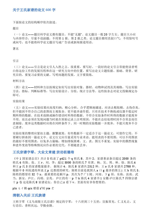 王氏族谱范文