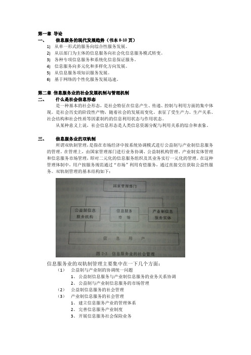 信息服务与用户复习资料
