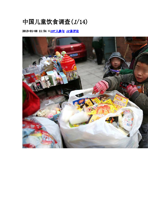 中国9城市儿童食品添加剂摄入情况调查报告