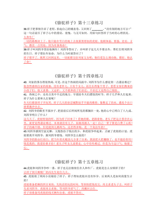 骆驼祥子13-16答案
