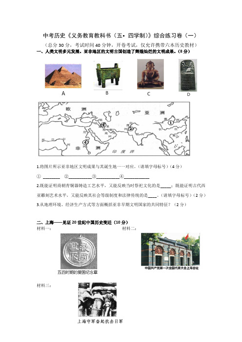 2020年历史中考模拟综合卷及答案(一 )