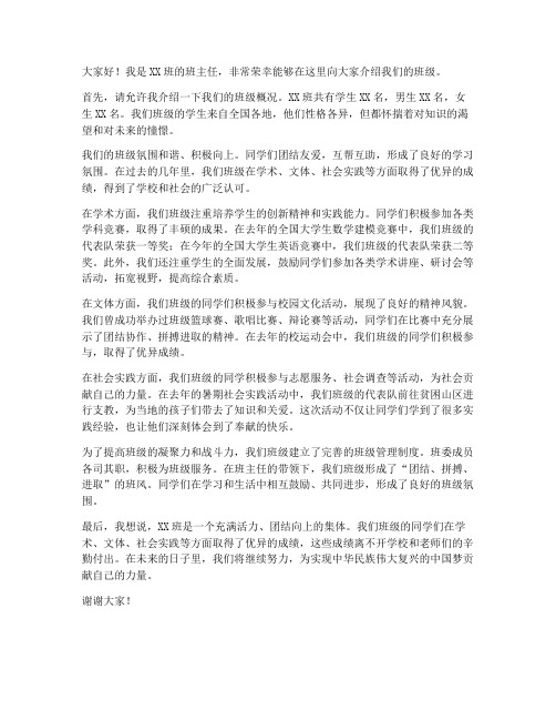 班级介绍演讲稿范文大学