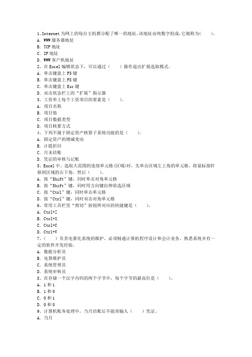 2016年会计电算化初始化注意的内容最新考试题库(完整版)