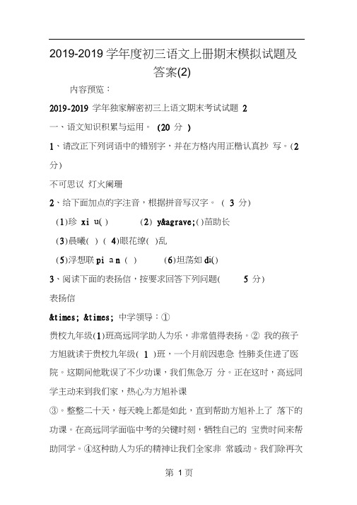 2019年度初三语文上册期末模拟试题及答案(2)