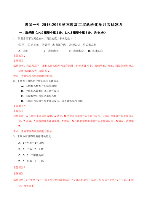 精品：江西省南昌市进贤县第一中学2015-2016学年高二下学期第一次月考(实验班)化学试题(解析版)