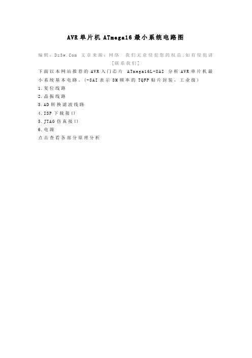 AVR单片机ATmega16最小系统电路图