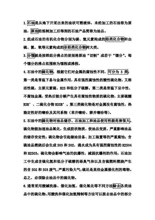 储运油料学重点