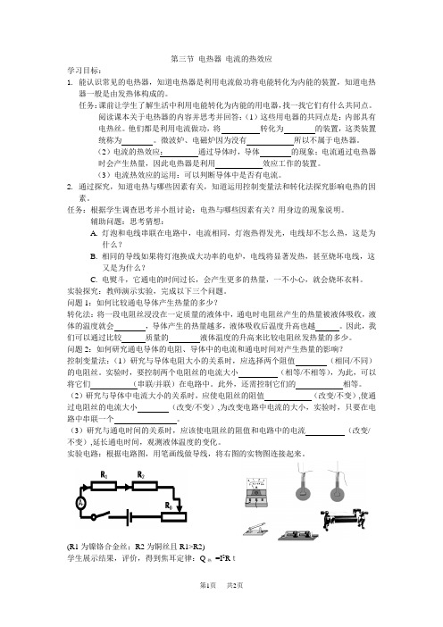 初中九年级(初三)物理 第三节电热器电流的热效应