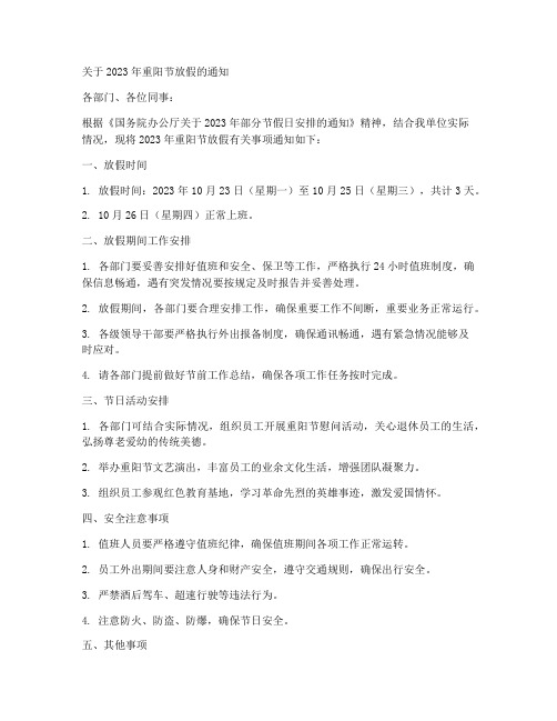 重阳节放假通知模板素材