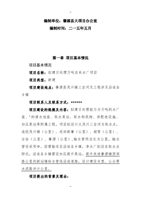 污水处理厂ppp方案