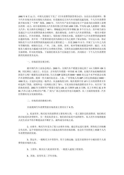 个人汽车消费贷款——车贷险的问题与分析