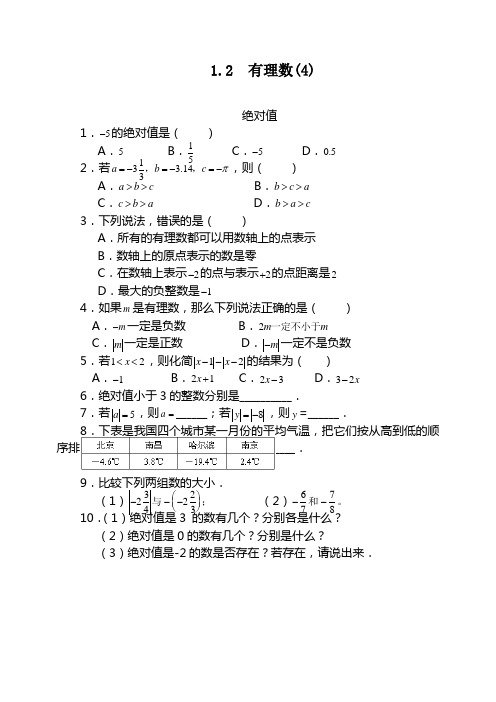 《绝对值》练习题