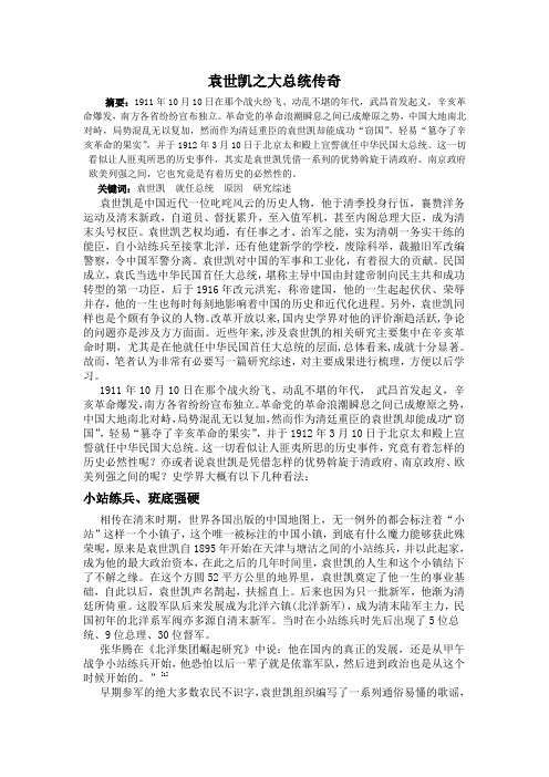 袁世凯_研究综述
