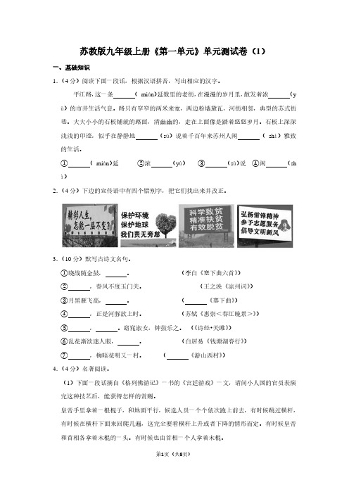苏教版九年级(上)《第一单元》单元测试卷(1)