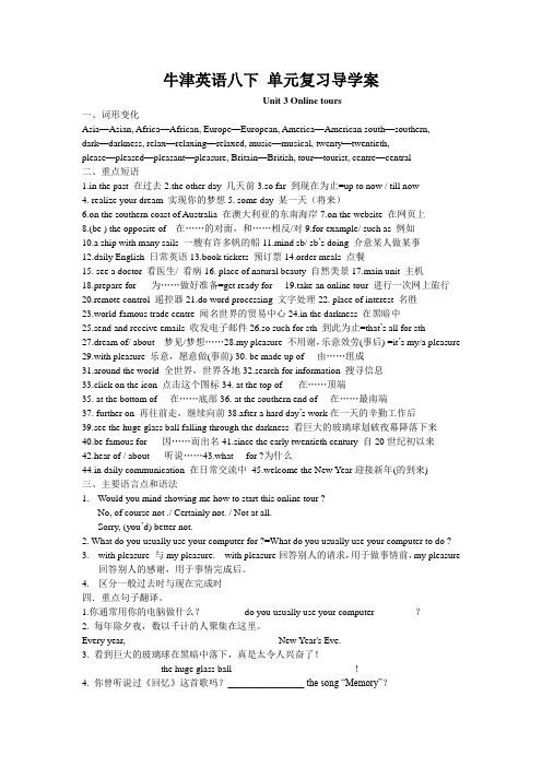 牛津英语8BU34单元复习导学案