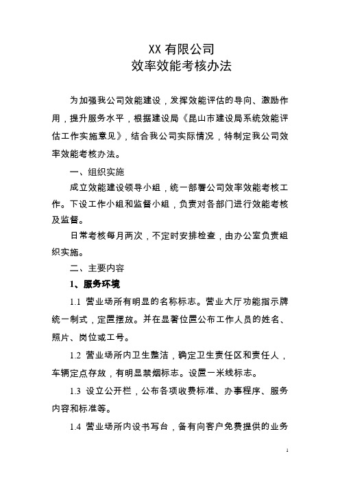 效率效能考核办法