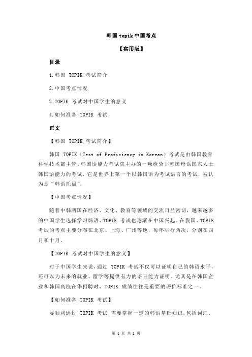韩国topik中国考点