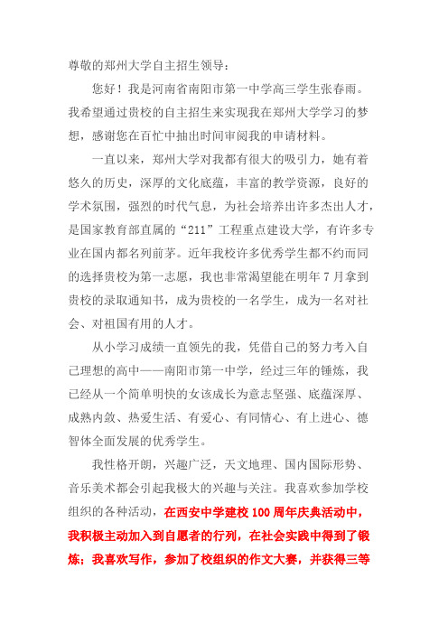 郑州大学自荐信