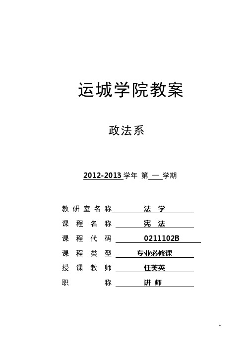 《宪法学》教案(本科)doc