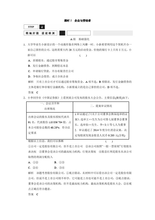 2016创新设计高考总复习政治人教版必修一第一二单元精编好题 提能检测2-2.doc