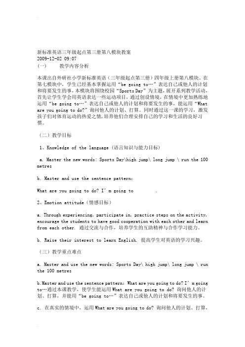 新标准英语三年级起点第三册第八模块教案