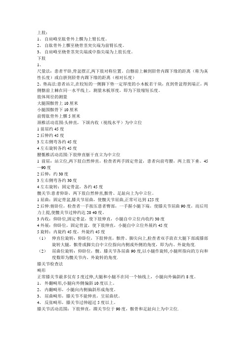 肢体长度测量